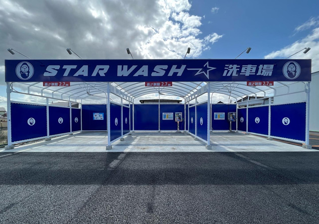 洗車場 | STAR WASH